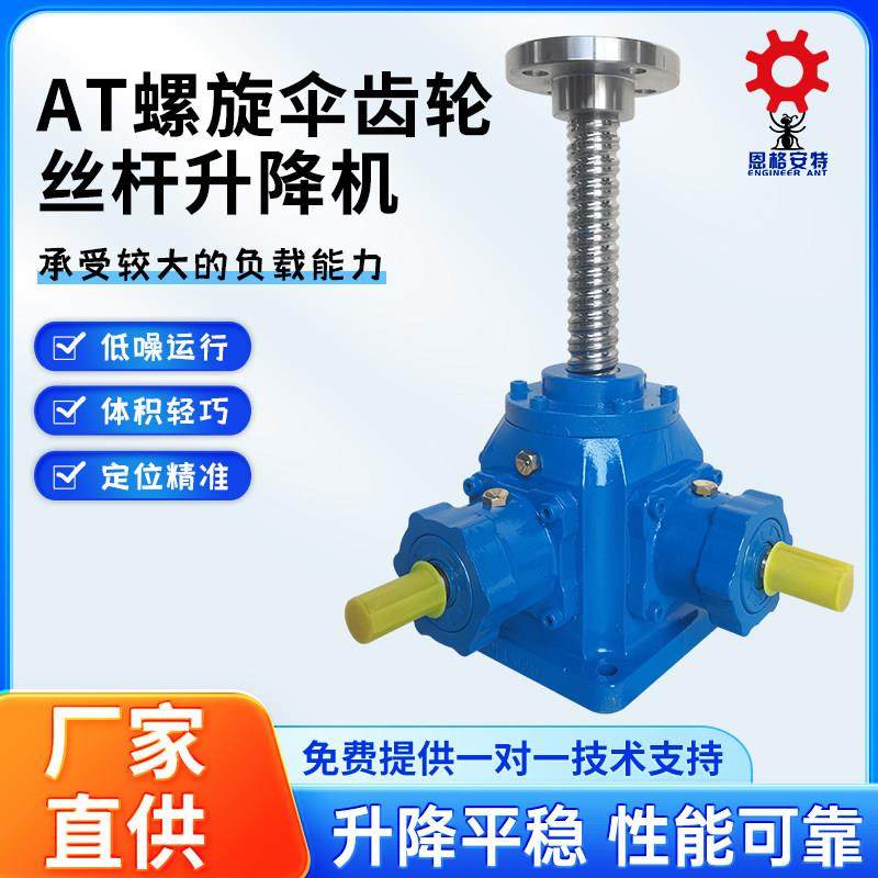 伞齿轮丝杆升降机螺旋滚珠锥齿轮升降台电动手摇同步伞齿轮升降机