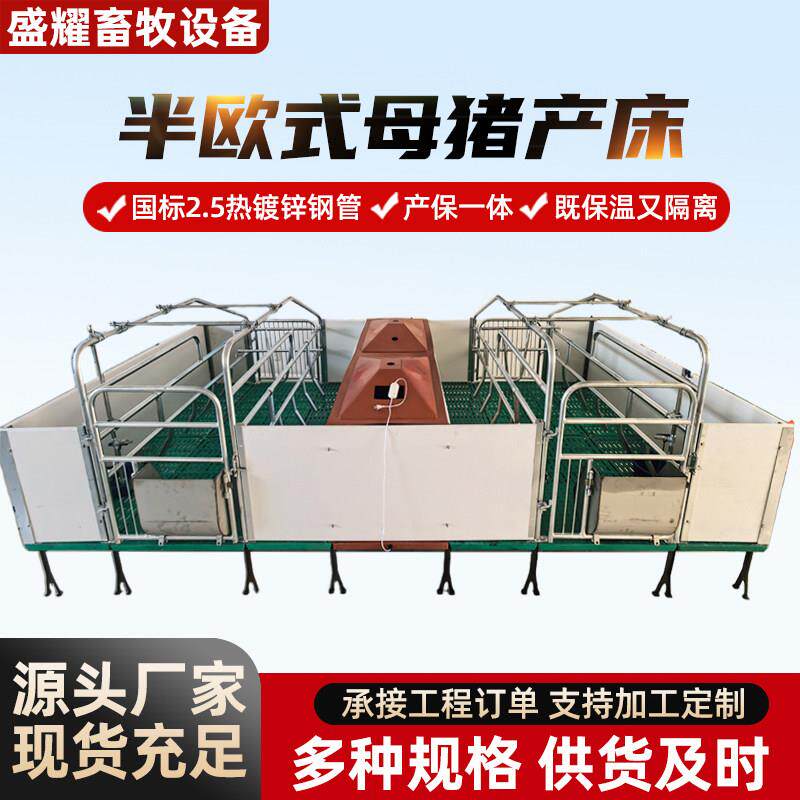 新款加厚单双体半欧式复合母猪产床2.5热镀锌管猪产保一体分娩床