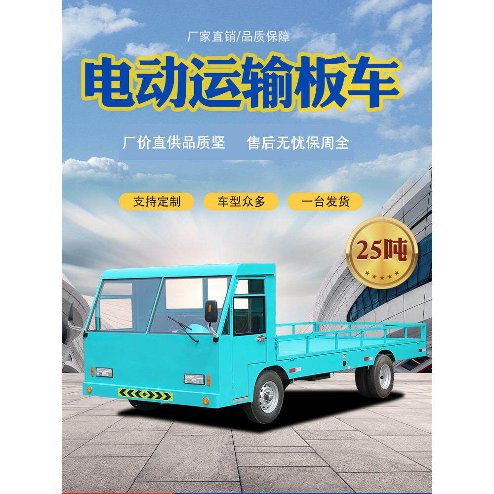电动平板车，四轮车，拉车，载重王，厂区周转，大功率牵引运输车