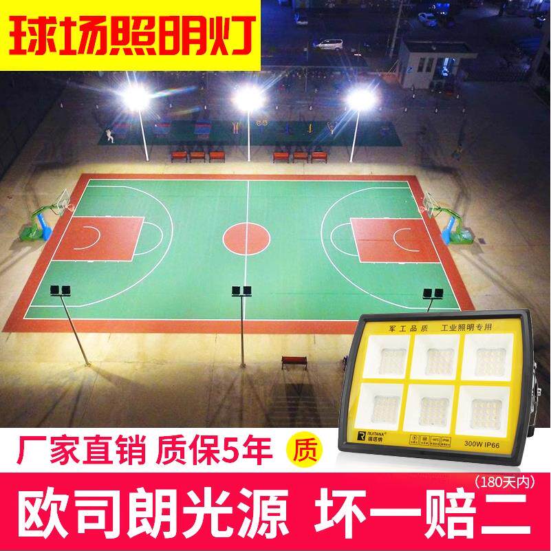 篮球场照明灯室外广场体育足球场大功率探照灯led投光灯户外防水
