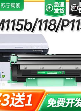 适用富士施乐P115b粉盒m115b m115w P115w硒鼓p118w m118w墨盒m11