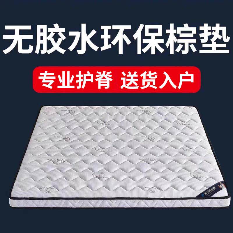 海马天然椰棕床垫家用10cm护脊棕垫3e棕榈偏硬儿童榻榻米可定尺寸