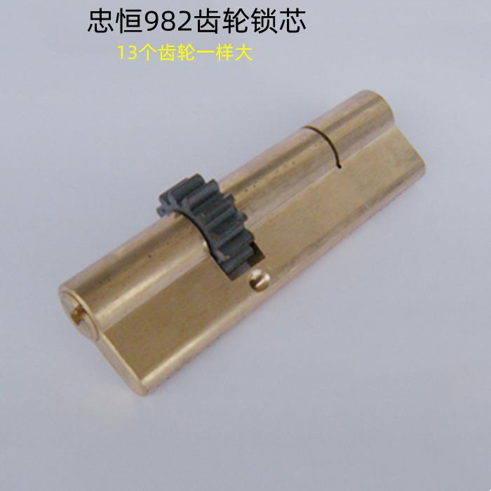 四维锁芯13齿轮锁芯忠恒982霸王自动锁体锁芯防盗门超C级齿轮锁芯