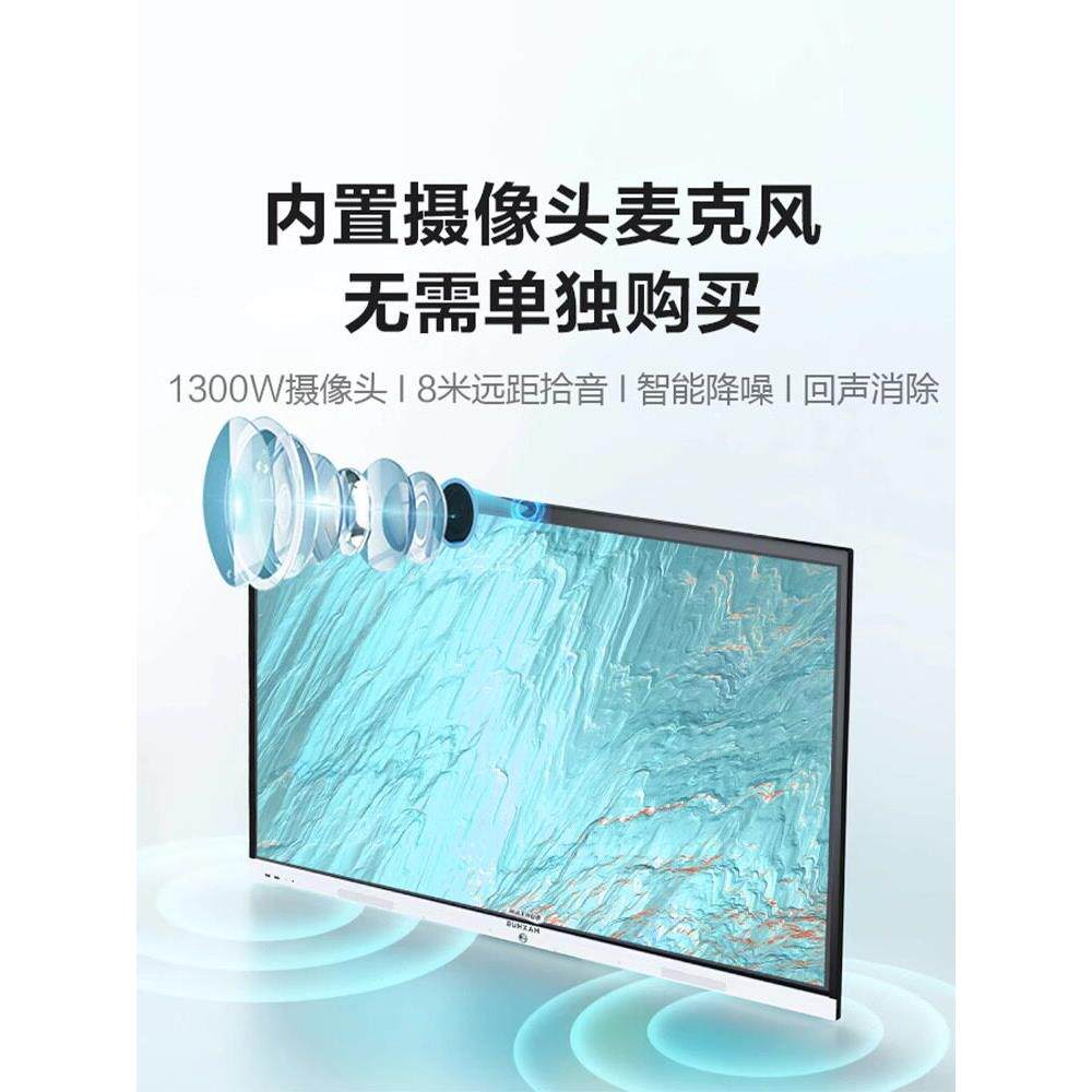 【新锐版】MAXHUB智能会议平板一体机电子白板触摸无线传屏七代机