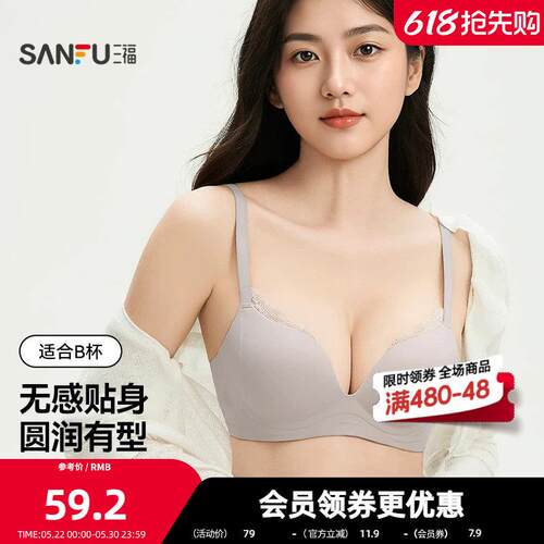三福 中厚B杯无钢圈聚拢胸罩 甜美花边立体显大无感内衣513293