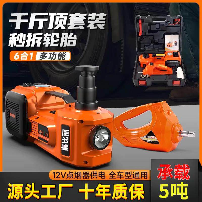 汽车电动五吨液压千斤顶小车越野车12v多功能打气机车载电动起子