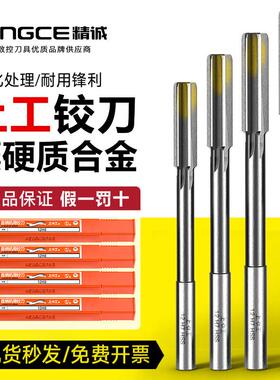 上工镶合金直柄合金铰刀机用钨钢铰孔刀定做H7H8加长绞刀支持定做