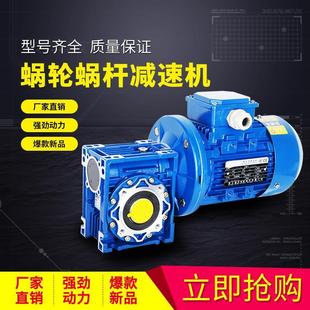 380V小型铝壳蜗轮蜗杆减速箱减速器 晟邦涡轮减速机带电机三相立式