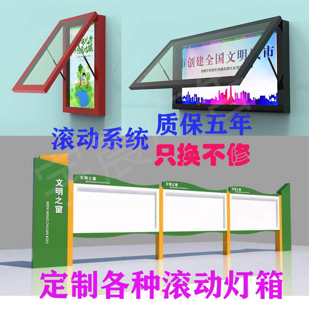 滚动灯箱壁挂式挂墙换画灯箱户外太阳能立式广告牌厂家滚动宣传栏