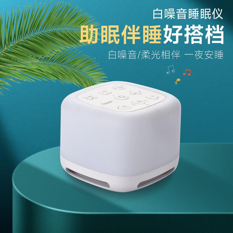 白噪音睡眠仪便携安抚婴儿入哄睡机音乐夜灯音响屏蔽降噪助眠冥想