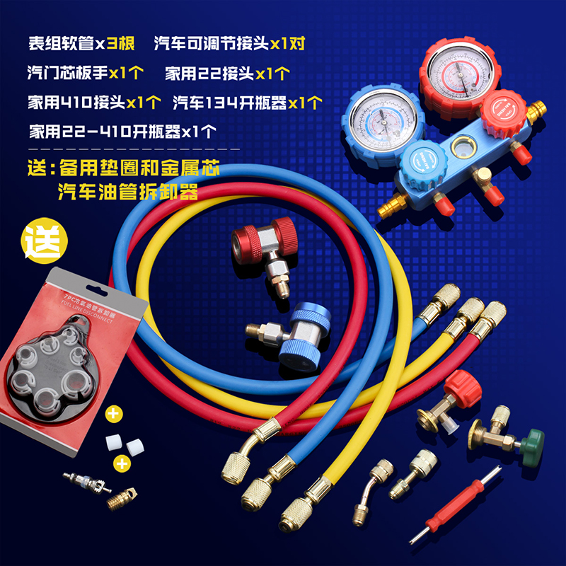 r134a冷媒汽车空调加氟表r410雪种压力双表空调加氟工具套装