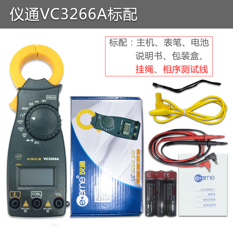 仪通伊万数字钳形表VC3266L+/VC3266A/B/D多功能钳形电流表万用表
