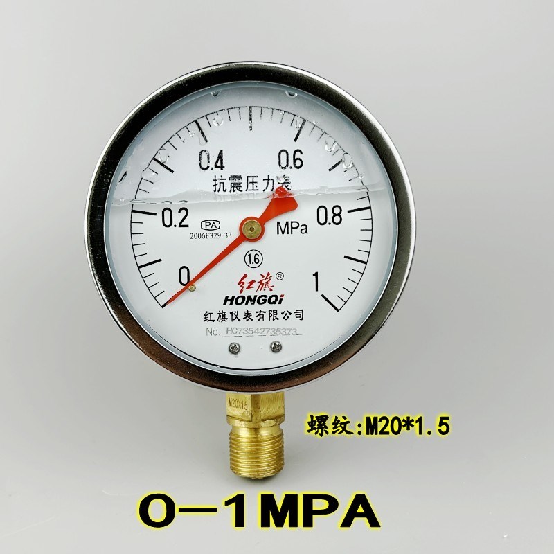 红旗YTN100耐震压力表真空表抗震防震油压液压表0-0.6 1 1.6MPA