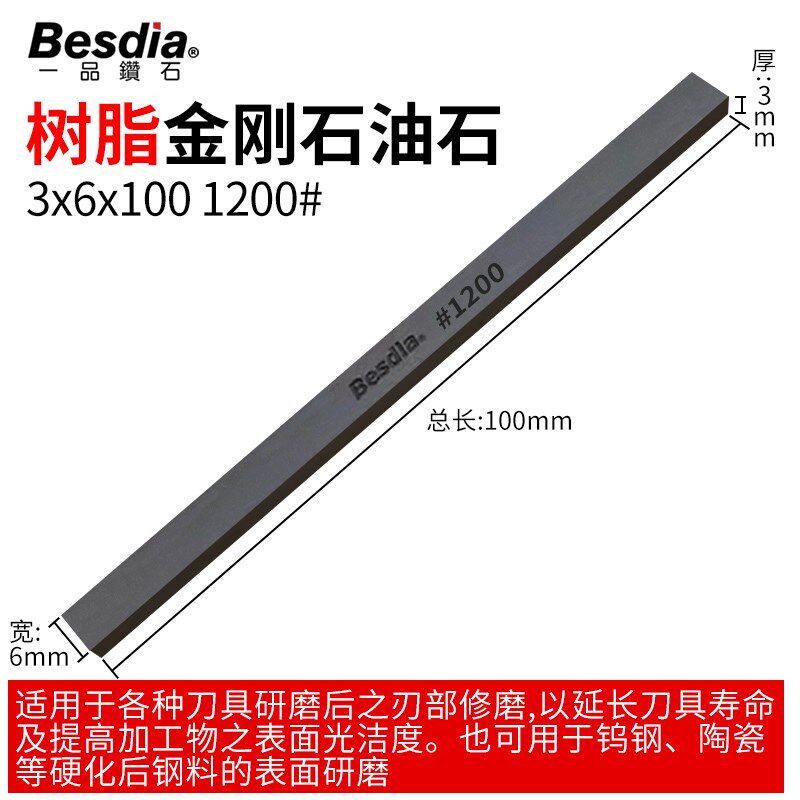 台湾一品钻石油石金刚石实心无柄型磨石树脂油石200-1200#
