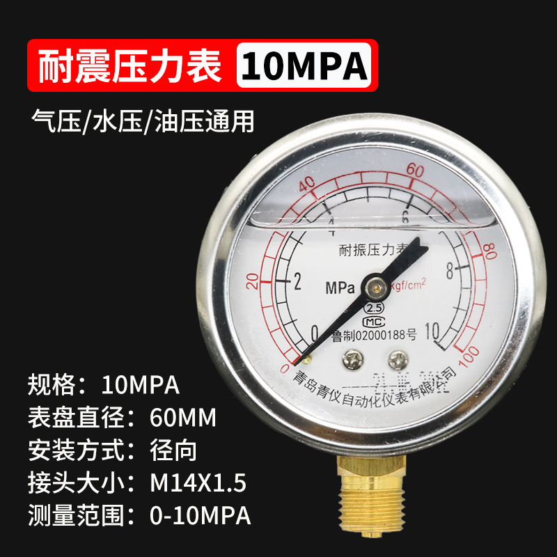 耐震压力表YTN60/25/40/6/1.6MPA液压油压表水压表防震气压表2.5