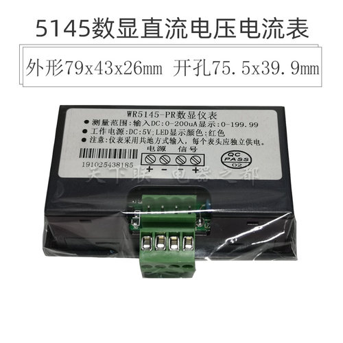 新品四位半高精度数显表5145直流电压电流表 DC10V毫安微安表头