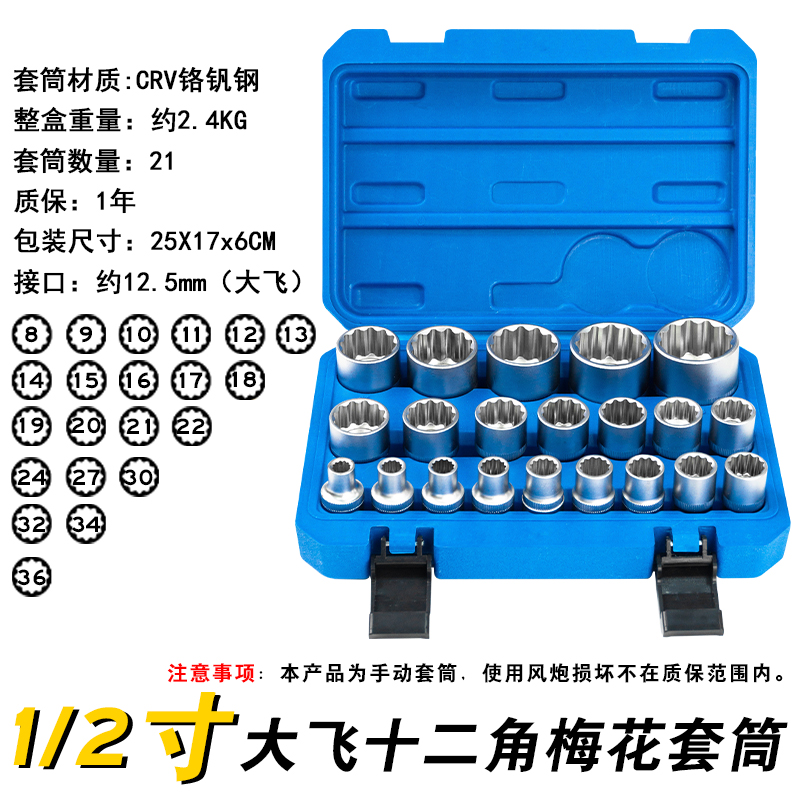 12角梅花套筒套装 12花梅花套筒 1/2寸大飞小气动扳手套筒头 8-36