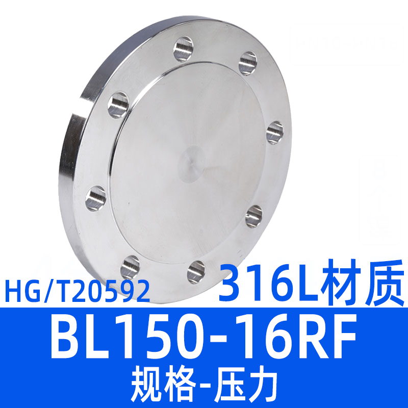 316L不锈钢盲板化工部HG/T20592 BL RF 法兰盖堵板法兰片BL15-200