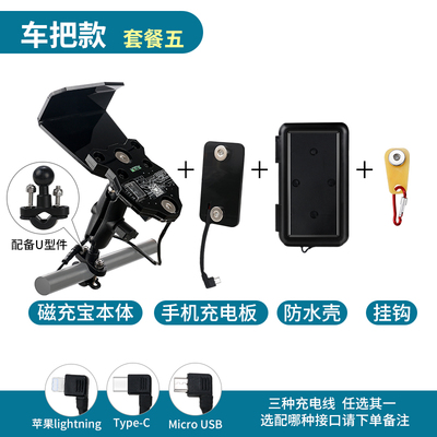 磁充宝电瓶车7i2v外卖神器导航加热手机防水磁铁磁吸无线充支架