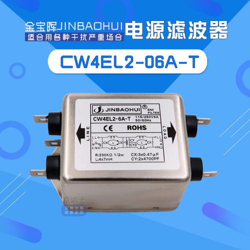1件包邮台湾EMI伺服电源滤波器干扰CW4EL2 6 10A单相交流20净化T