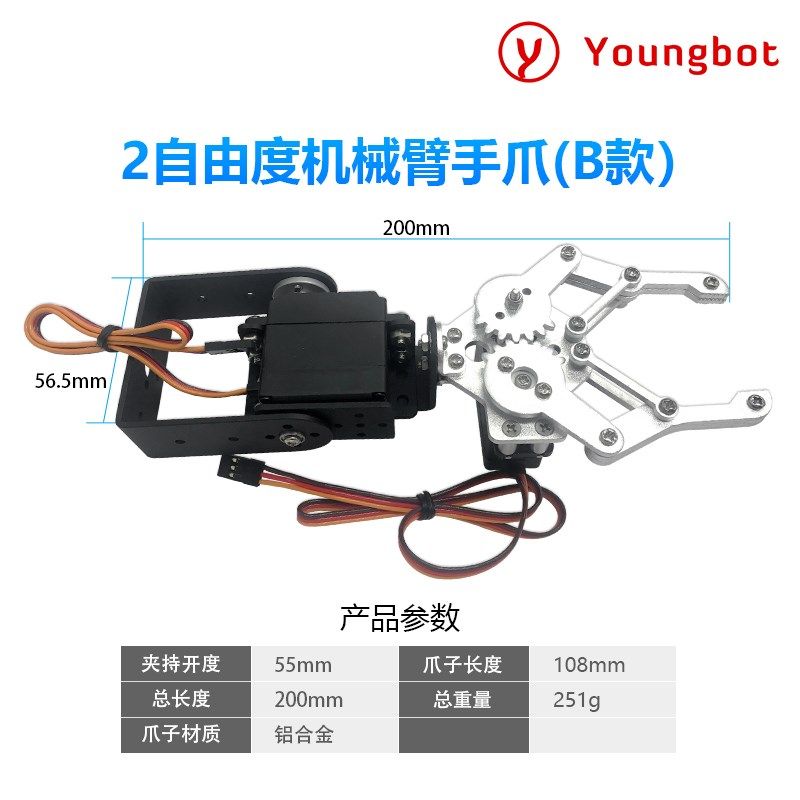 2自由度机械臂手爪/机器人配件/车载机械爪子/智能车搬运抓取配件