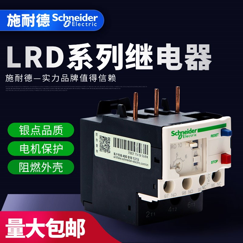 施耐德TeSys D系列热u过载继电器LRD10C 整定电流4-6A