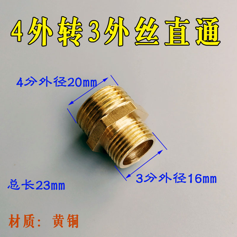 4分铜外丝直接2分对丝转3分接头补芯内丝管古纯铜加长变径压力表