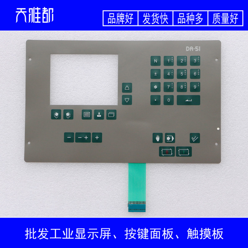 折弯机 数控机床  DA51 DA-51 按键面板