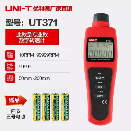 德国精装进口优利德转速测速仪UT371/372数字高精度非接触红外激