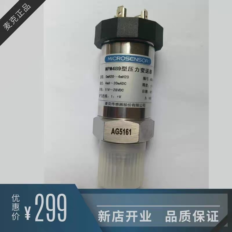 麦克MPM480型压力变送器4-20mA液压传感器MPM489齐平膜卡箍式
