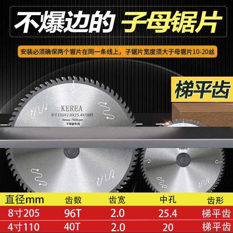 进口推台木工子母锯片梯平齿不爆边切生态板免漆板7/8/9/10寸锯片