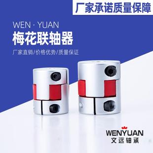 伺服电机连接器超划算 铝合金梅花联轴器 滚珠丝杆弹性 调速 步进