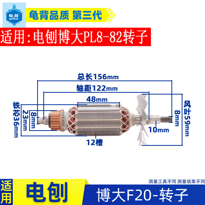 适用博大82电刨转子PL8-82铝壳手提电刨转子SLDV 欧本奇立配件