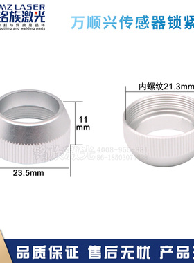 万顺兴激光三维传感器锁紧环SW18切管机NC30C切割头紧固螺母NC63C