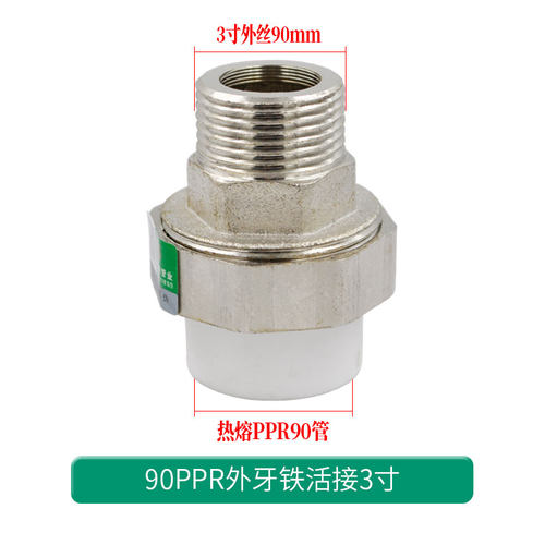 PPR外丝铜活接 PPR活接 ppr外牙铜活接4分20PPR水管管件配件