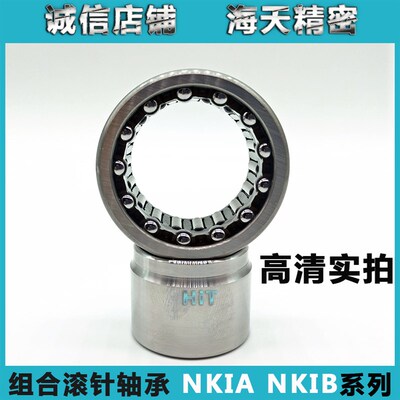 组合滚针角接触轴承NKIA5906 5908 5909 5910 5911 5912代替进口