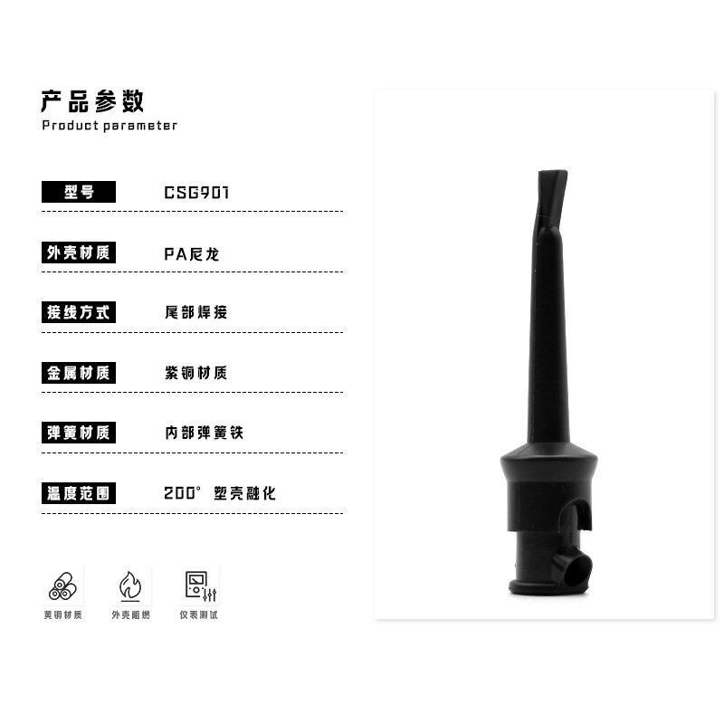 CSG901紫铜测试钩仪器仪表阻燃耐高温焊线式PA尼龙酸洗快速测试夹