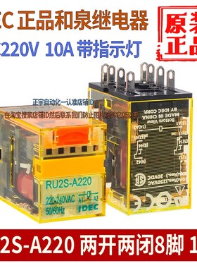 正品和泉IEDC小型继电器RU2S-RU4S-D24 A220 110V DC24V 220V CD1