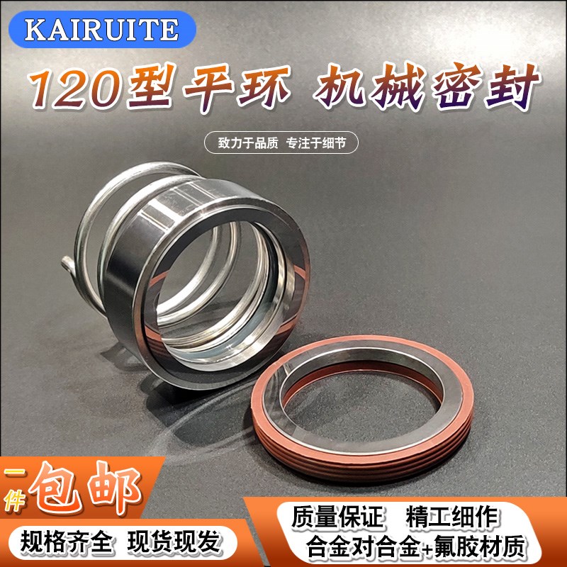 机械密封M37G/120平环 -35/38/40/45/50/5P5/60 水泵连城泵合金