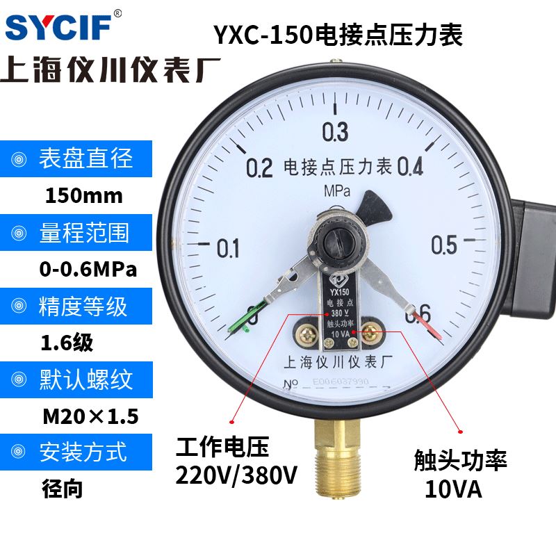上海仪川仪表 YXC150 磁助式电接点压力表 上下限控制器开关