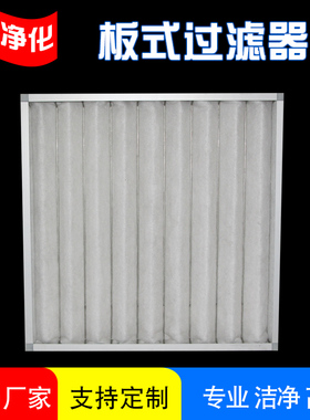 初效空气过滤器分离设备板框式可水洗G4G3龙骨架中央空调滤网