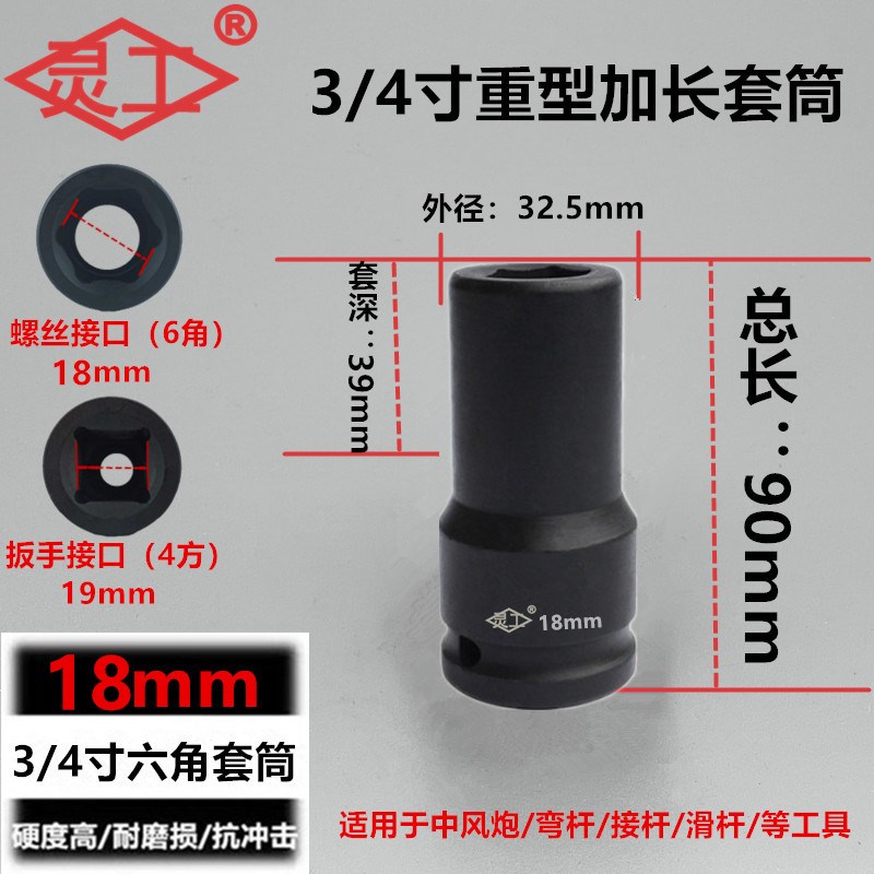 加长重型套筒头3/4寸中型风炮气动电动扳手六角19m方轮胎工具套装