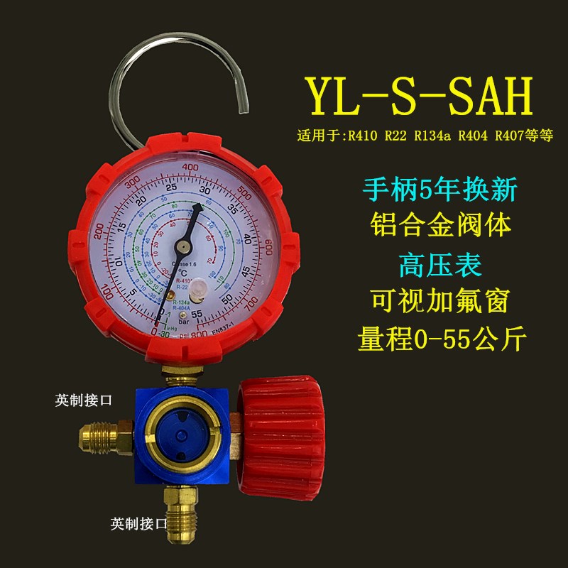 汽车空调加氟工具R22/R410a加氟表压力表冷媒雪种加氟充制冷剂表