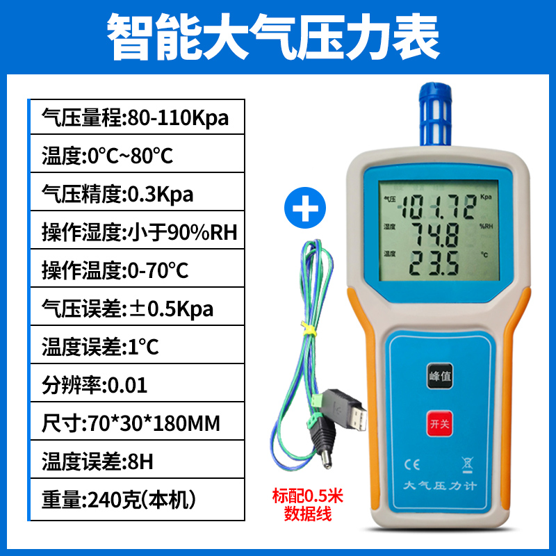 大气压力表温湿度大气压力计便携高清数显温湿度大气压力测量仪