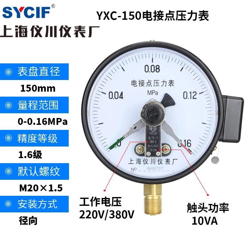上海仪川仪表 YXC150 磁助式电接点压力表 上下限控制器开关