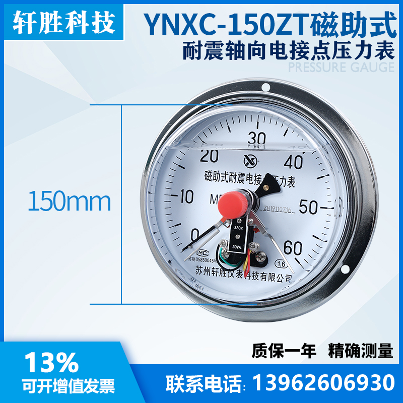 YNXC-150ZT  60MPa 轴向带边耐震磁助式电接点压力表 苏州轩胜