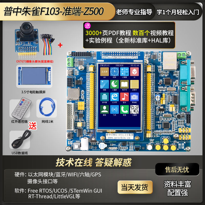 普中STM32F103ZET6开发实验板 ARM3嵌入式学习板 送3.5寸触摸彩屏