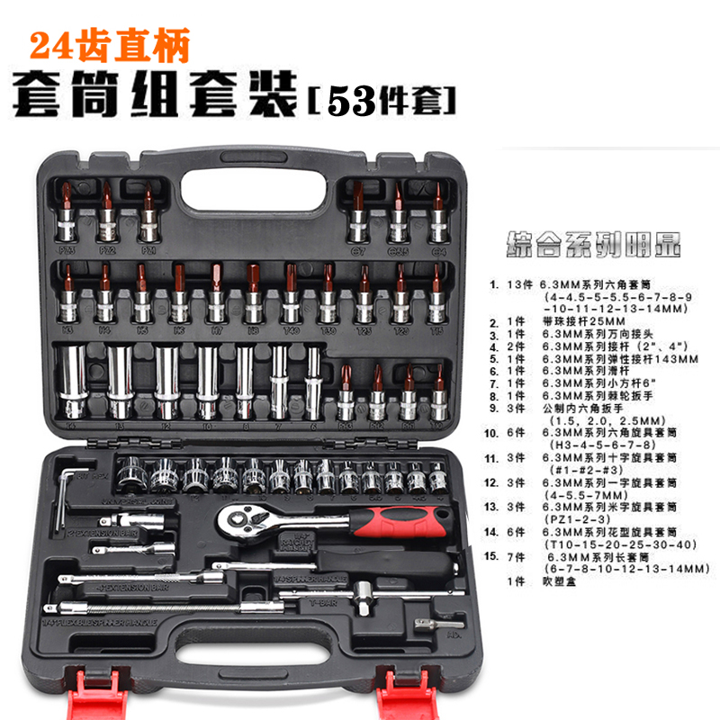 拓迈46件套筒工具组合套装小飞棘轮快速扳手组合套筒扳手汽修套装