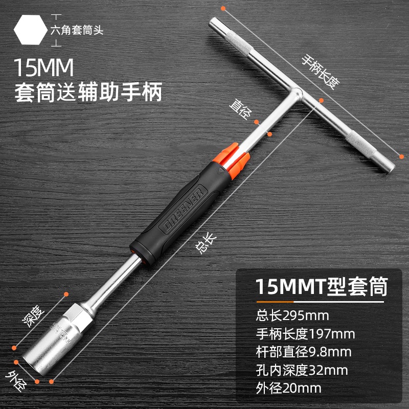 绿林t型套筒扳手6-19mm内六角扳手加长丁字杆汽车摩托车维修工具
