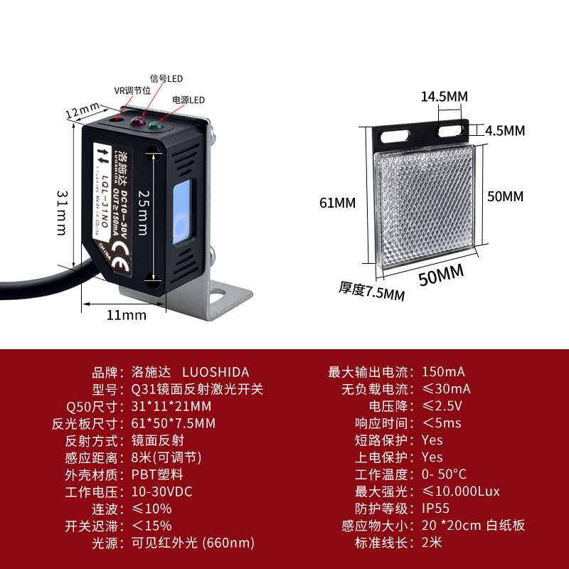 方形激光光电开关传感器可见红光回归镜面反射测距8米LQL-318MNO